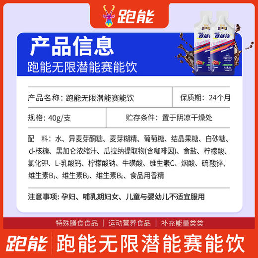 跑能赛能饮40克袋装版(1袋含100mg高咖因/赛速饮加强版) 商品图5