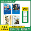 三年级适读《中国气象学第一人·竺可桢的故事》《追星逐月布北斗·孙家栋的故事》《伊索寓言》《克雷洛夫寓言》 商品缩略图0