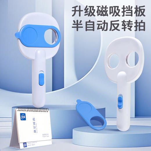 【赠视力训练台历】欧酷磁吸半自动反转拍双面镜 医研级 翻转拍近视远视调节框架反转训练 独立可训练  商品图4