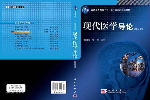 现代医学导论（第二版） 商品图3