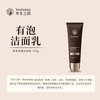 有生之颜 清柔净透洁面乳-120g（有泡） 商品缩略图0
