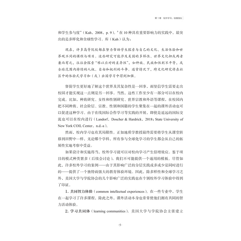 试读PDF-9787308233507(1-1)-整合世界:校外学习促进本科教育变革_019.jpg