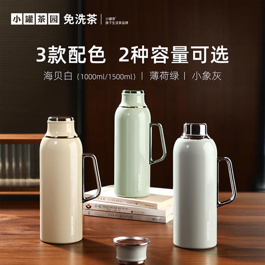 [新品]小罐茶园 焖焖壶 1000ml（薄荷绿/海贝白/小象灰）/  1500ml（海贝白)【现货】 商品图0