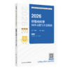 【预售】2026呼吸内科学同步习题与全真模拟 商品缩略图0