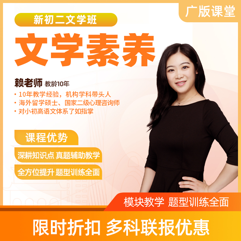 【语文】八年级直播课（限时优惠）