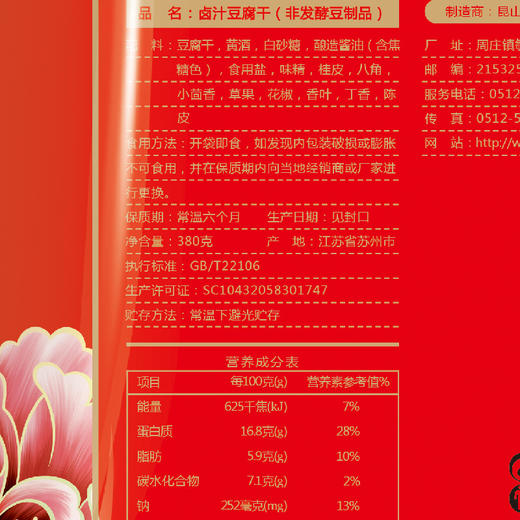 万三卤汁豆腐干380g 商品图1