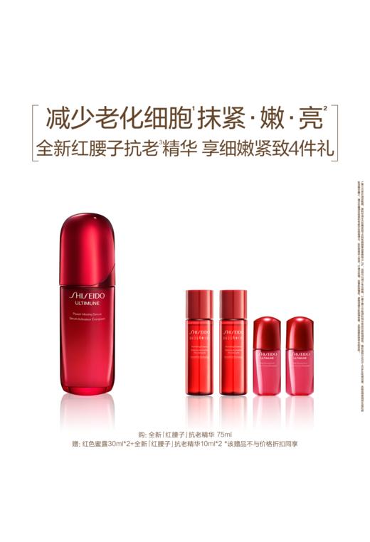 SHISEIDO资生堂红妍肌活精华露套装 商品图0