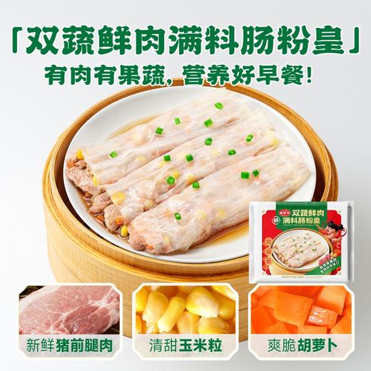 逮虾记虾仁/双蔬/菌菇肠粉皇 商品图0