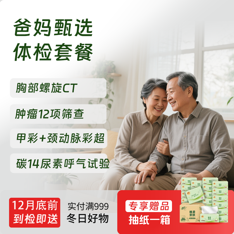 慈铭体检 爸妈甄选体检套餐 (男女通用)