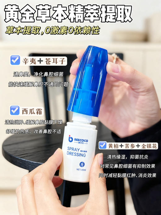 【BEECOOC鼻可可鼻速通喷剂】🌿安全草本配方，. 6个月以上🉑用. 非常温和细腻👍-DDYX 商品图2