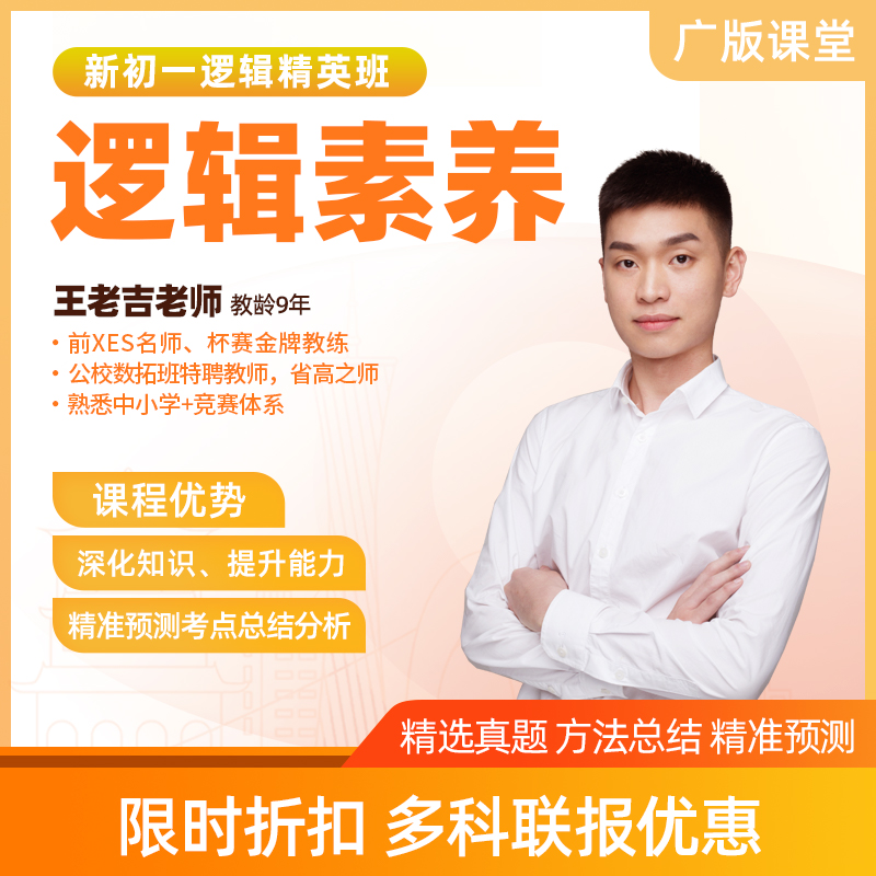 【精英班】七年级数学直播课（限时优惠）