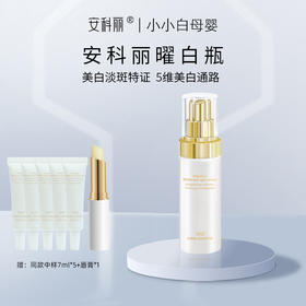 安科丽光透曜白淡斑精华液40ml