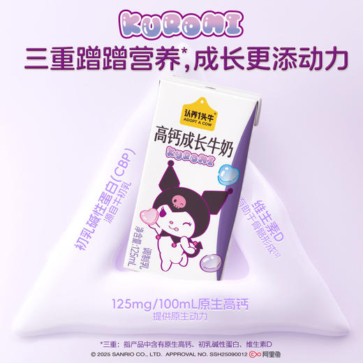 认养一头牛三丽鸥联名款酷洛米CPB高钙儿童成长牛奶 125ml*16 多规格 商品图1