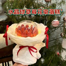 水晶球草莓花束蛋糕