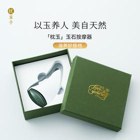 枕草子  「枕玉」玉石按摩器 以玉养人 美自天然