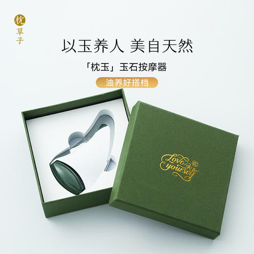 枕草子  「枕玉」玉石按摩器 以玉养人 美自天然 商品图0