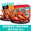 【恋上鸭甜辣鸭货礼盒】鸭脖翅锁骨掌腿零食大礼包礼盒 鸭货卤味内置独立包装 商品缩略图7