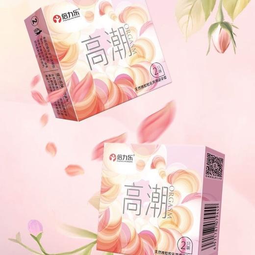 【年末亏本清仓】倍力乐高潮套避孕安全套 2只装 商品图1
