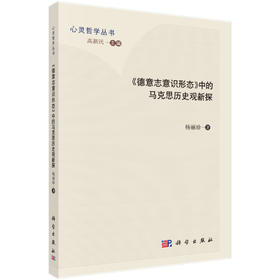 《德意志意识形态》中的马克思历史观新探