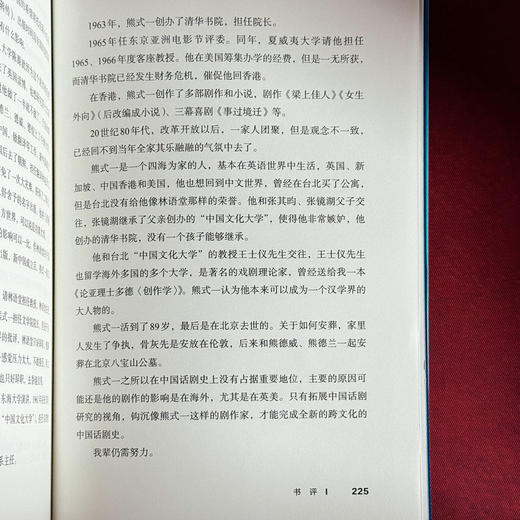 戏剧评论1-6辑 上海戏剧学院中国话剧研究中心编 戏剧批评研究 商品图12