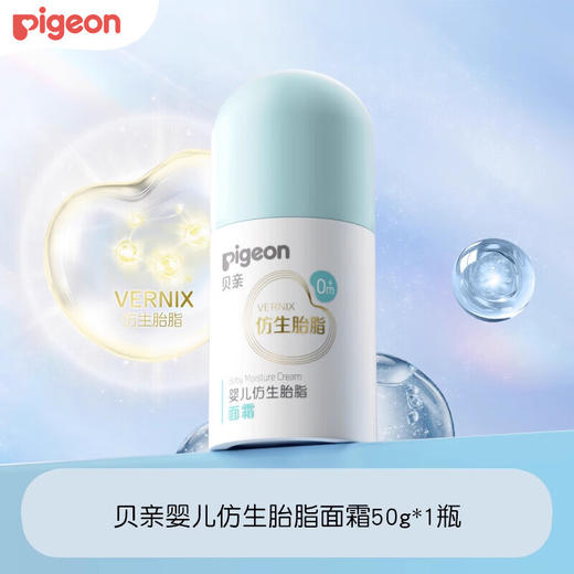 贝亲  仿生胎脂 面霜 50g IA311 商品图0
