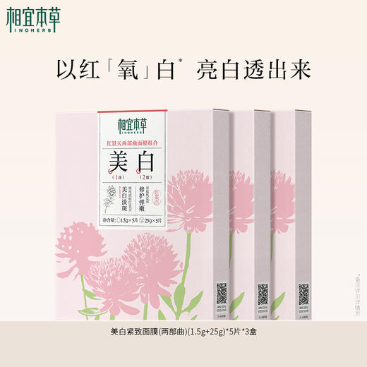 美白紧致面膜(两部曲)(1.5g+25g)*5片 补水美白淡斑去黄 商品图1