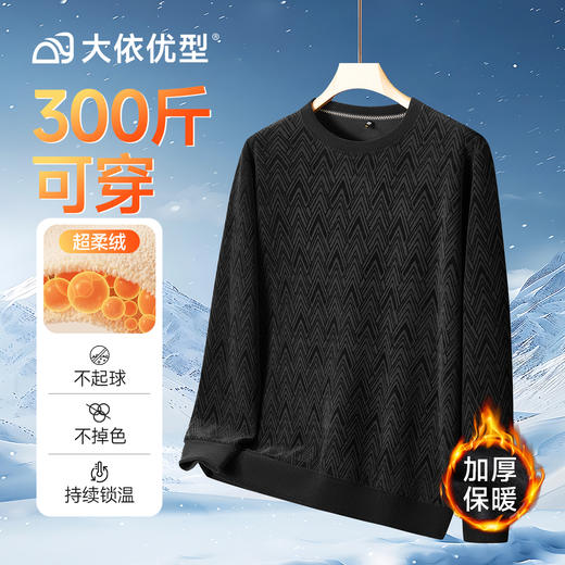 【DDS】大依优型大码男装圆领加绒针织衫毛衣长袖加绒卫衣休闲百搭加肥加大码300斤 商品图3