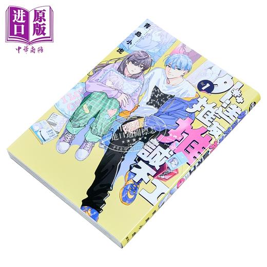 【中商原版】漫画 外送推友推诚不工 第1集 青岛小虎 台版漫画书 台湾东贩出版 商品图1