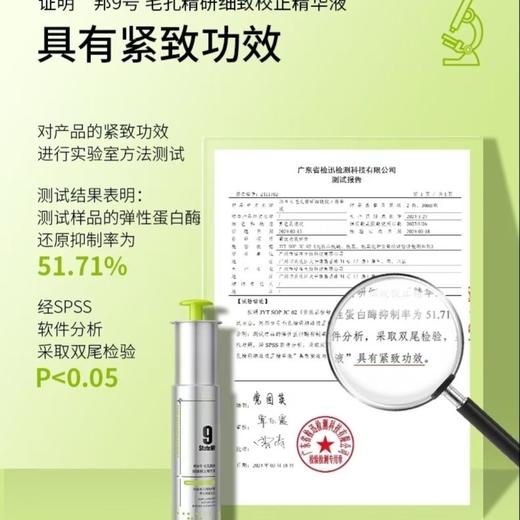 捡漏处理！！邦9号毛孔精研细致校正精华液30ml 商品图1