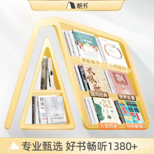 【讲书会员】帆书三合一讲书半年卡 商品图1