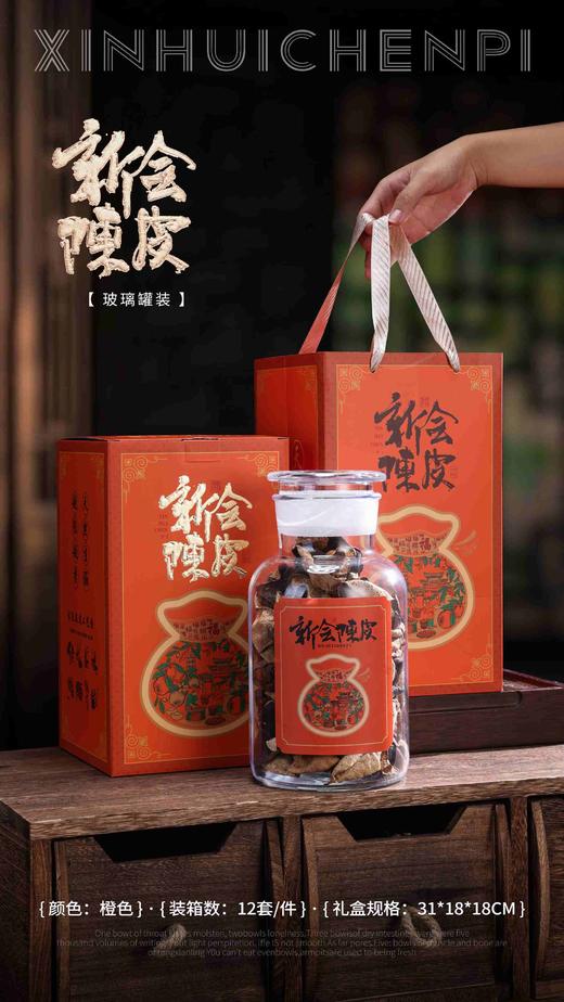 新款【陈皮.橙】25元1套/整箱12套/整箱300元 商品图0