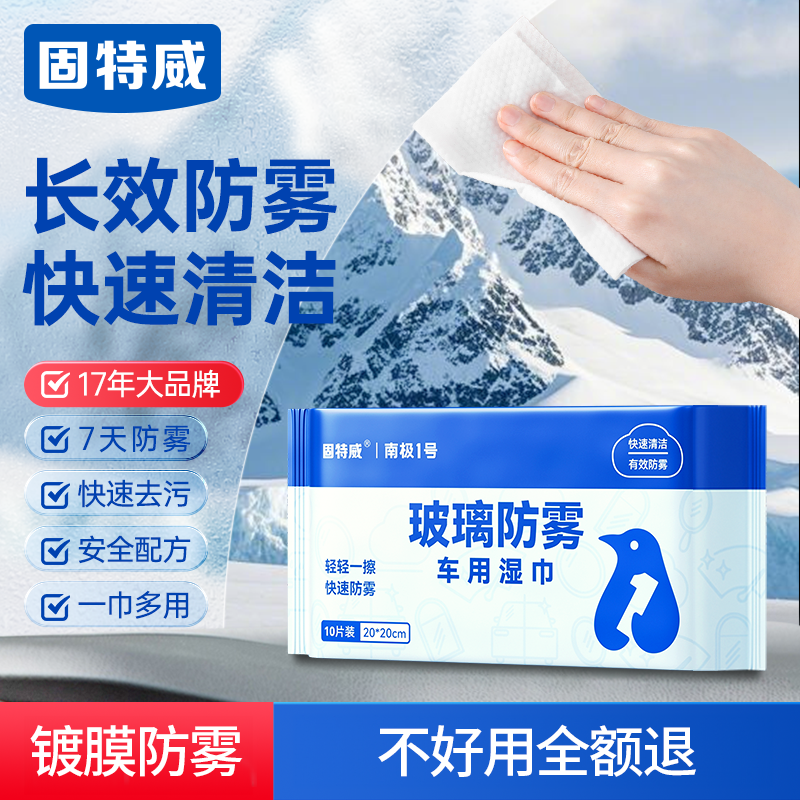 汽车玻璃防雾镀膜湿巾 一擦7天持久防雾 居家出行多场景可用独立便携装