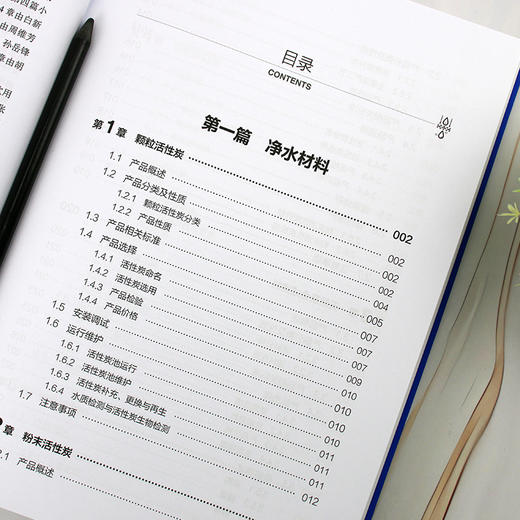 城镇供水系统关键材料设备与应用 商品图11