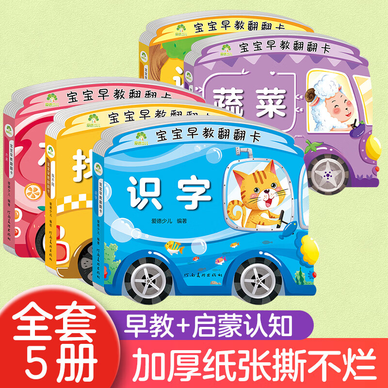 爱德少儿宝宝早教翻翻卡