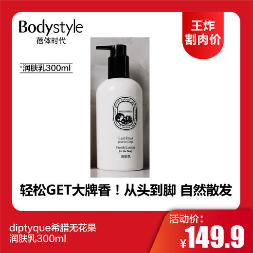 【12.11王炸割肉价】diptyque希腊无花果 洗发水300ml/护发素300ml/沐浴露300ml/润肤乳300ml(限制27年8月后) 商品图3