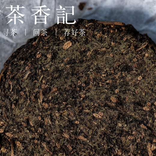茶香记溪山盘云荒野百两茶012茶饼黑茶高家溪核心产区传统工艺陈化多年 商品图2