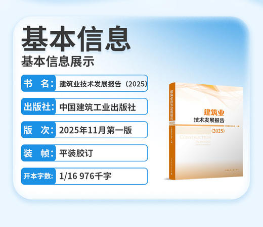 建筑业技术发展报告（2025） 商品图2