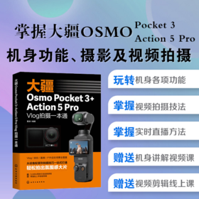 大疆Osmo Pocket 3+Action 5 Pro Vlog拍摄一本通
