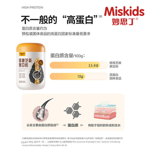 妙思丁 核桃芝麻黑豆粉600g/罐 商品图2