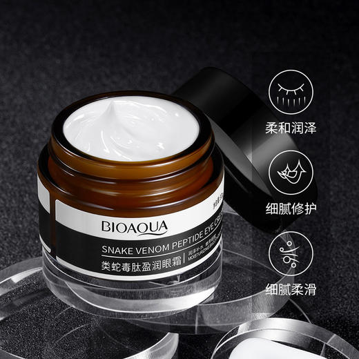 买1送1 类蛇毒肽紧润眼霜 改善黑眼圈淡化眼纹提靓眼周眼霜30g 商品图0