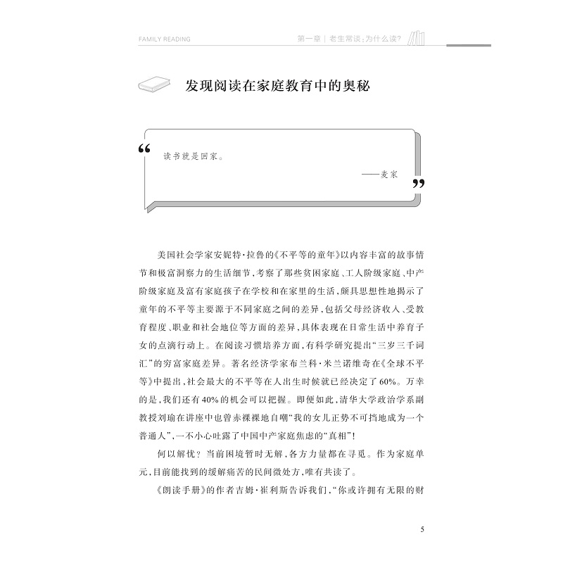 家庭共读妙趣多_015.jpg
