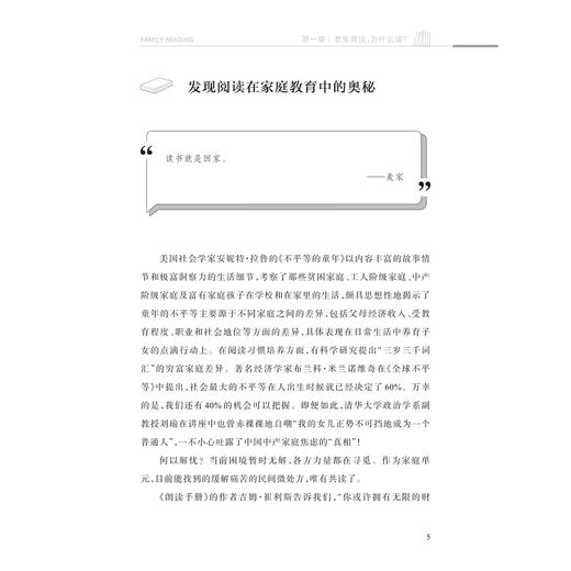 家庭共读妙趣多/谌群芳 著/浙江大学出版社 商品图4