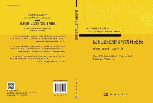 随机退化过程与统计建模 商品图3
