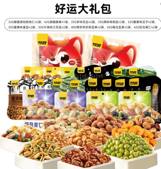 甘源好运大礼包坚果礼盒休闲零食698g-XJ 商品图1