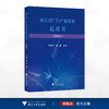 浙江省广告产业发展蓝皮书（2024）/严晓青 盛婕 主编/浙江大学出版社 商品缩略图0