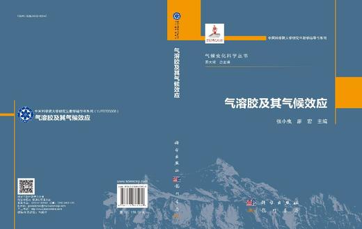 气溶胶及其气候效应 商品图3