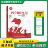 五年级适读《闪闪的红星》《小王子》《三国演义》《水浒传》 商品缩略图3
