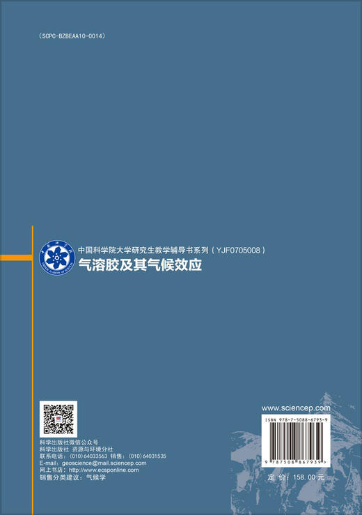 气溶胶及其气候效应 商品图1