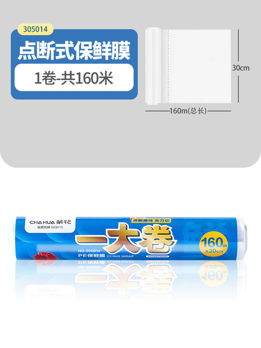 茶花 一大卷点断保鲜膜 商品图0