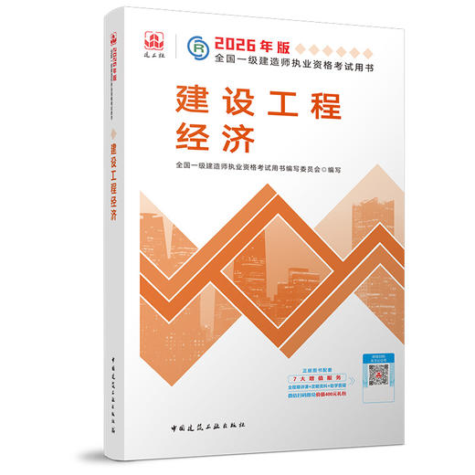 预售 2026 一级建造师执业资格考试教材（任选） 商品图6